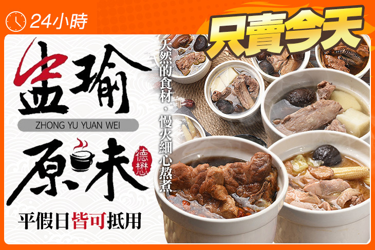 盅瑜原味
