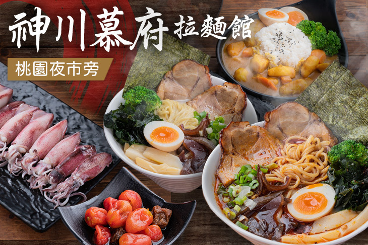 神川慕府拉麵館