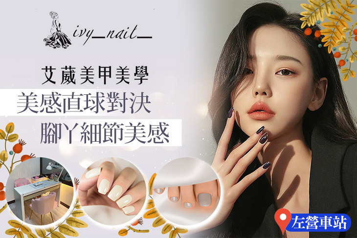 艾葳美甲美學