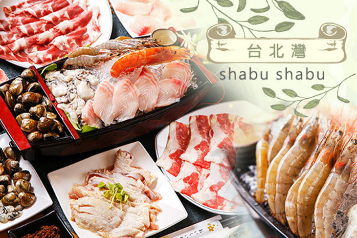 台北灣shabu shabu