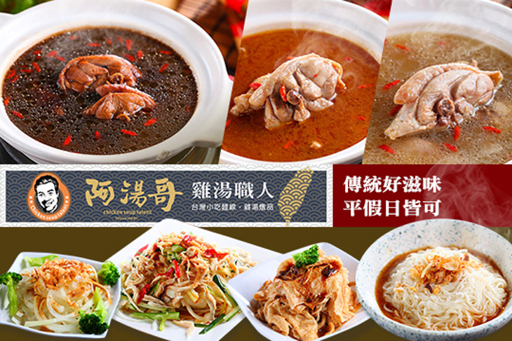 阿湯哥雞湯職人