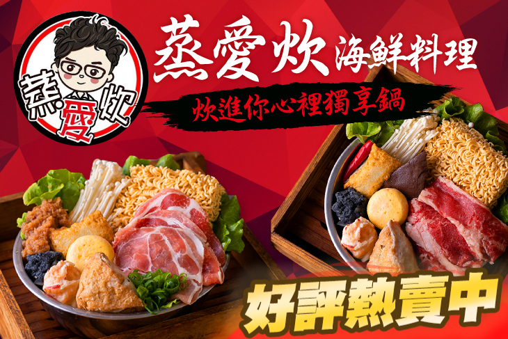 蒸愛炊海鮮料理(中壢店)