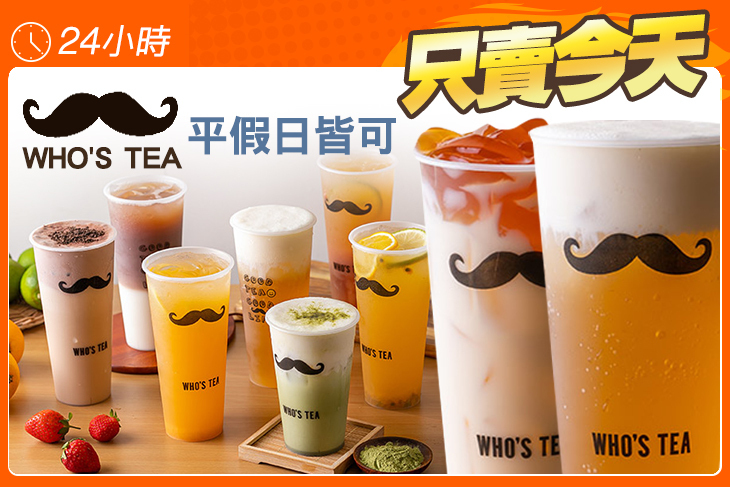 鬍子茶Who's Tea(桃園慈文店)