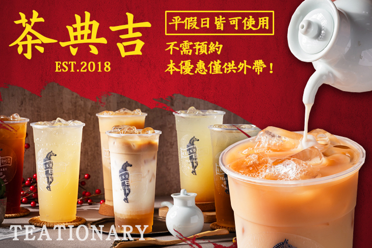 茶典吉(全國首創杯杯店)