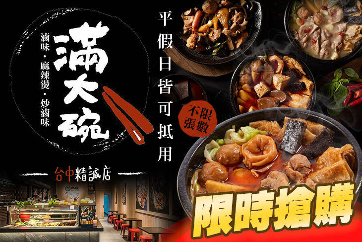 滿大碗(精誠店)