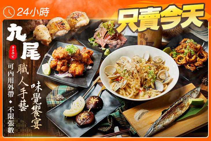 九尾 日式串燒居酒屋