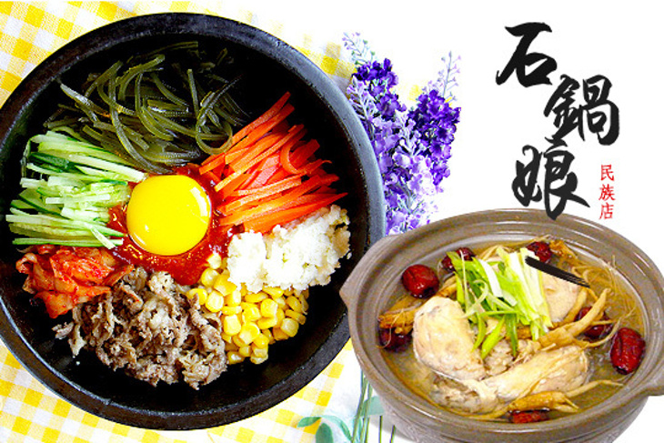 石鍋娘(民族店)