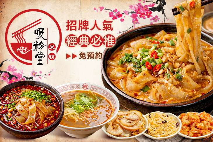 吸粉堂過橋米粉(新北土城店)