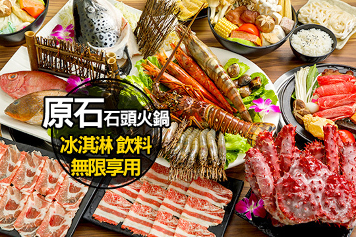 原石石頭火鍋