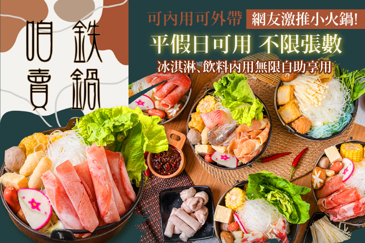 咱鉄賣鍋