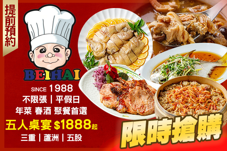 晶品北海餐廳(三蘆集賢館)