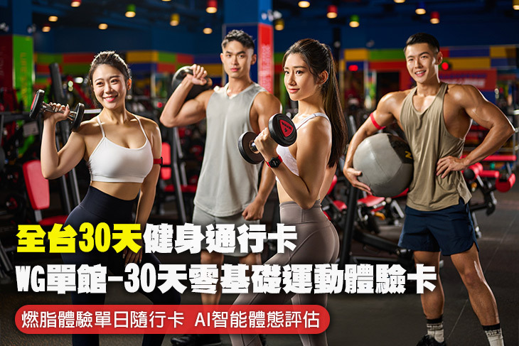 WORLD GYM 世界健身俱樂部