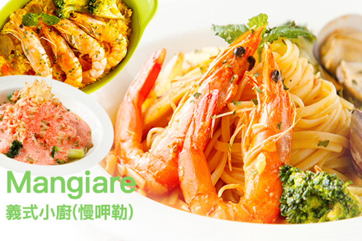 Mangiare義式小廚(慢呷勒)