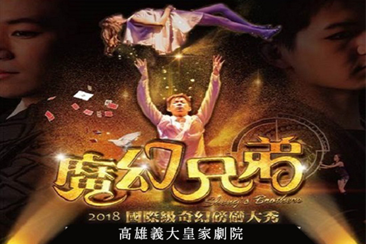 高雄-義大皇家劇院