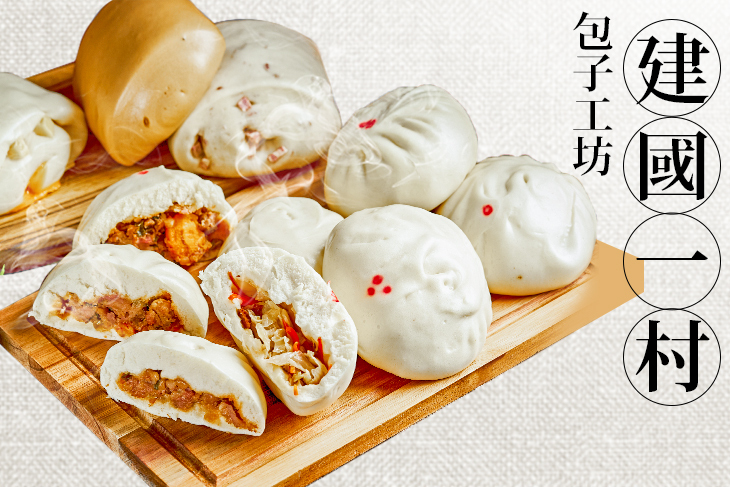 建國一村包子工坊