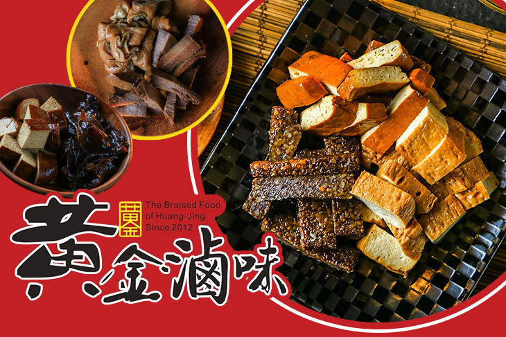 黃金滷味(一中店)