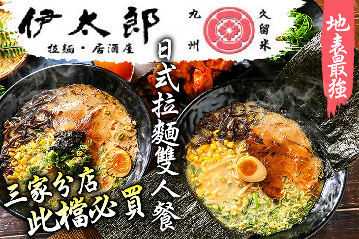 伊太郎