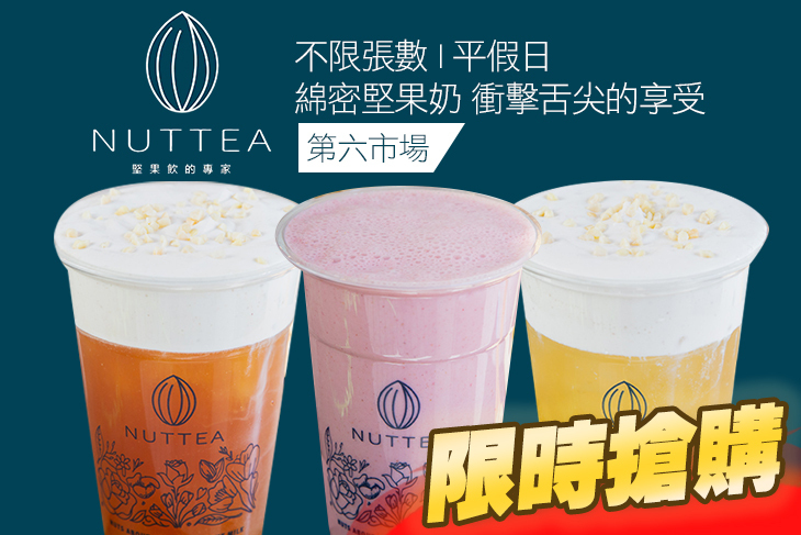 NUTTEA堅果奶 · 茶(台中店)