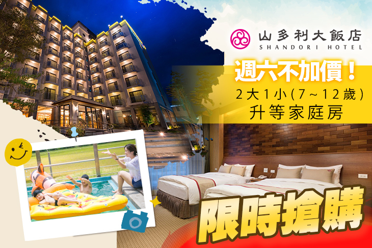 礁溪山多利大飯店