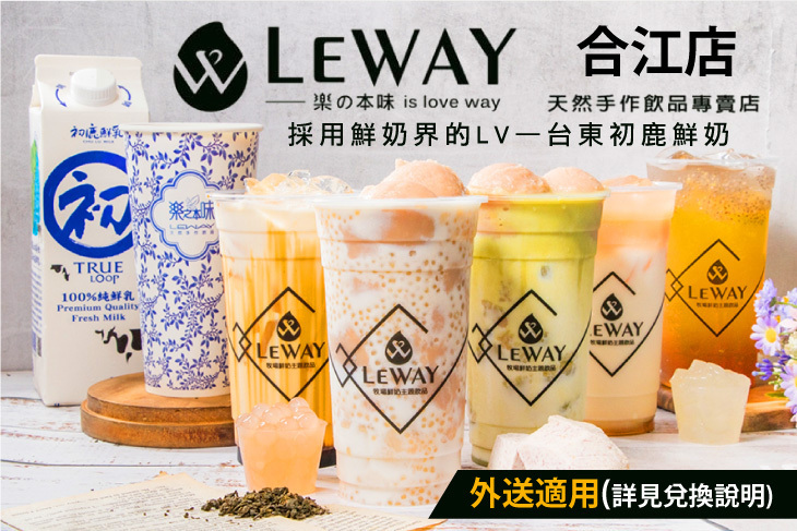 樂之本味LeWay(合江店)
