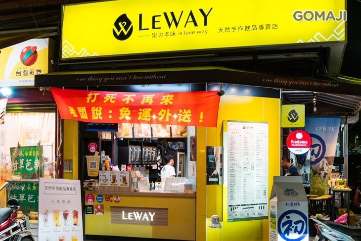 樂之本味LeWay(合江店)