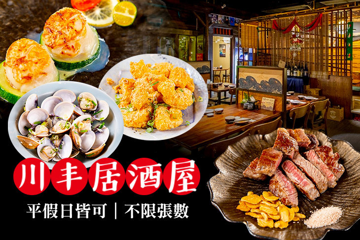 川丰居酒屋
