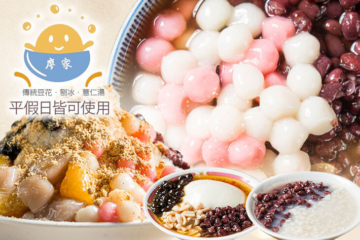 廖家傳統豆花 刨冰 薏仁湯