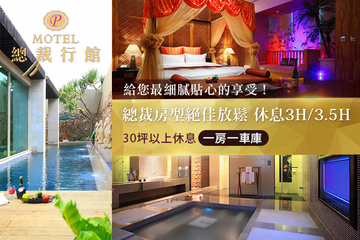 桃園總裁行館