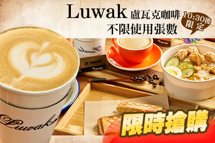 Luwak 盧瓦克咖啡