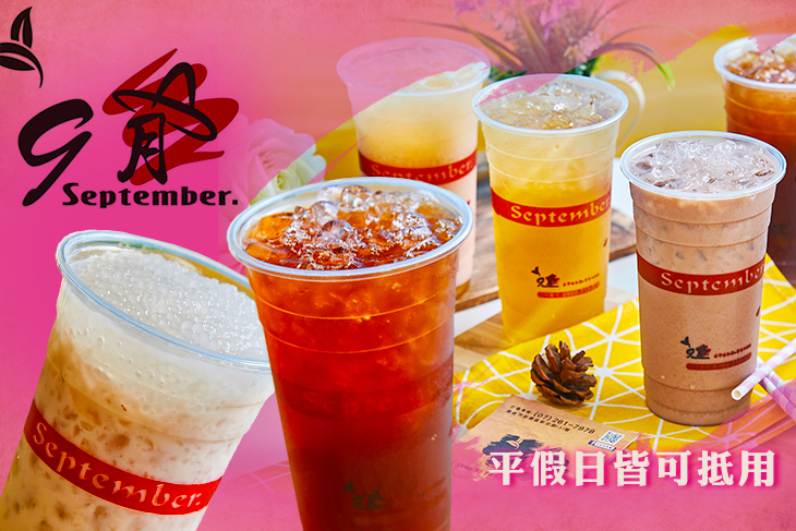 9月手作茶(新田店) 9月手作茶(新田店)