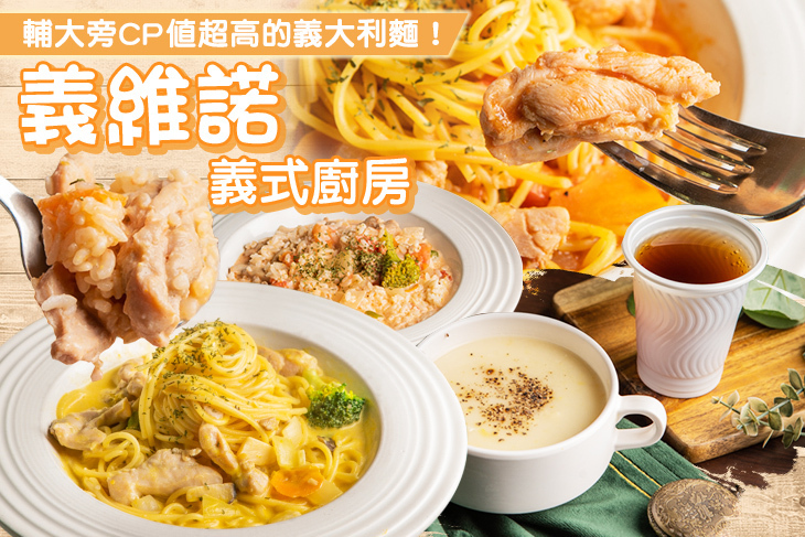 義維諾義式廚房