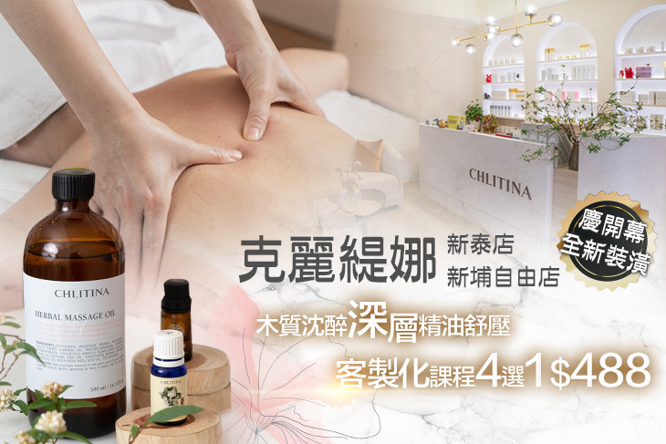 克麗緹娜(新埔自由店、新泰店)