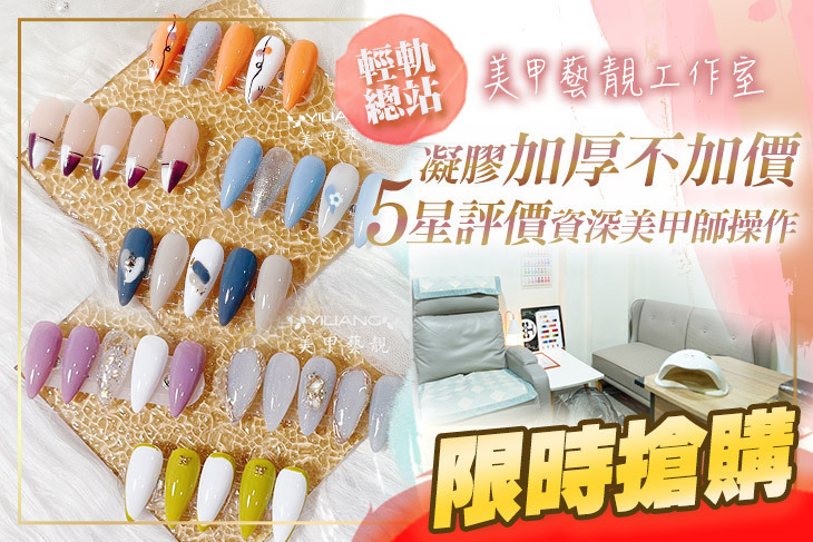 美甲藝靚工作室