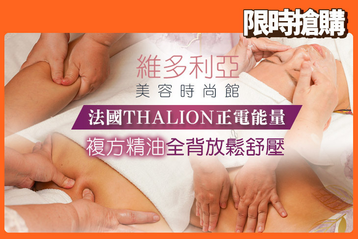 維多利亞美容時尚館