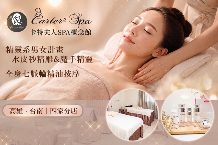 卡特夫人Spa概念館