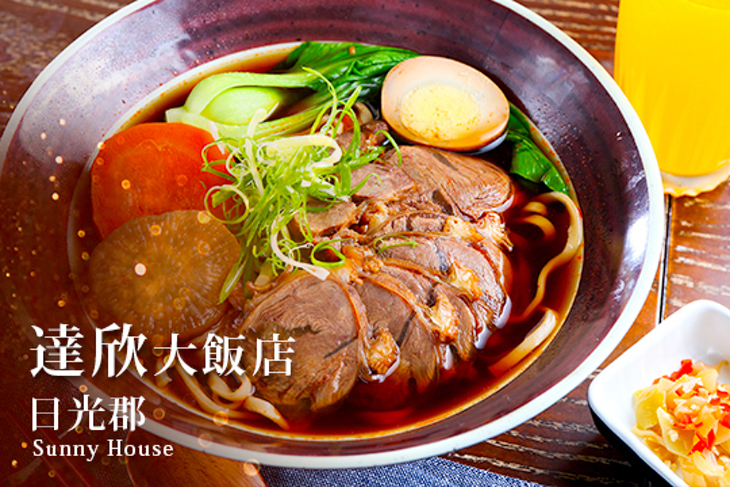 達欣大飯店-日光郡Sunny House