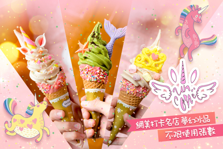 Uni Cone魔法棒冰淇淋