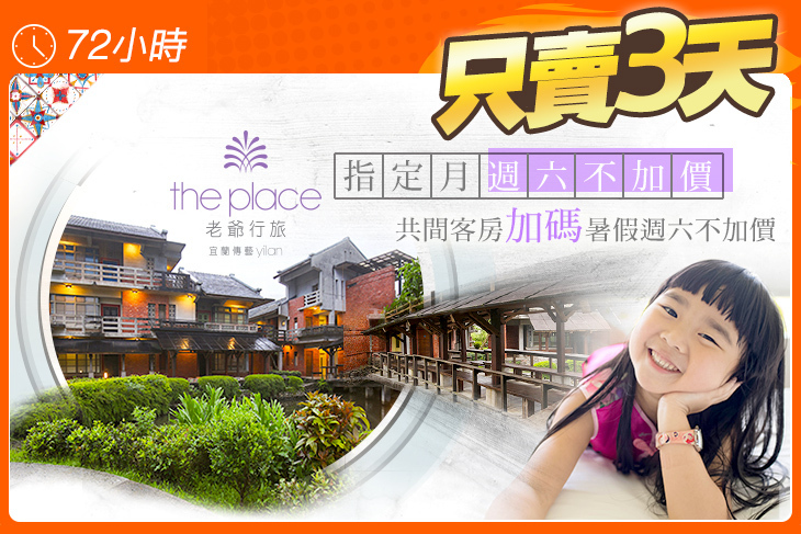 宜蘭傳藝老爺行旅 宜蘭傳藝老爺行旅