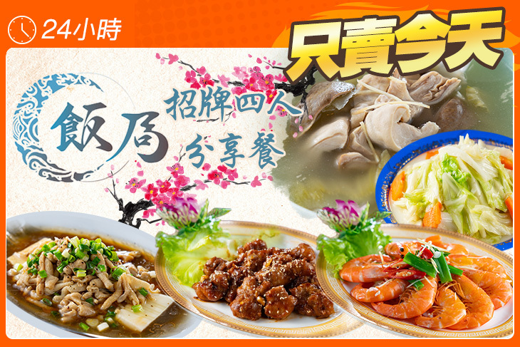 飯局中式餐廳