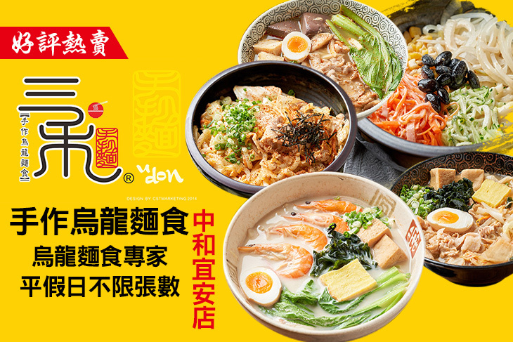 三禾手打麵(中和宜安店)