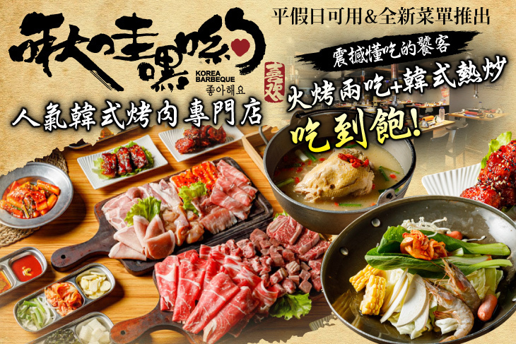 啾哇嘿喲 韓式烤肉專門店