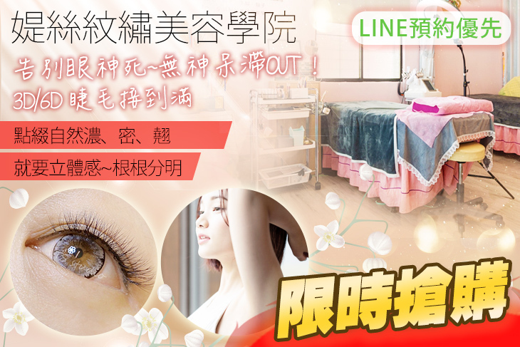 媞絲紋繡美容學院