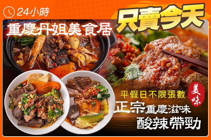 重慶丹姐美食居