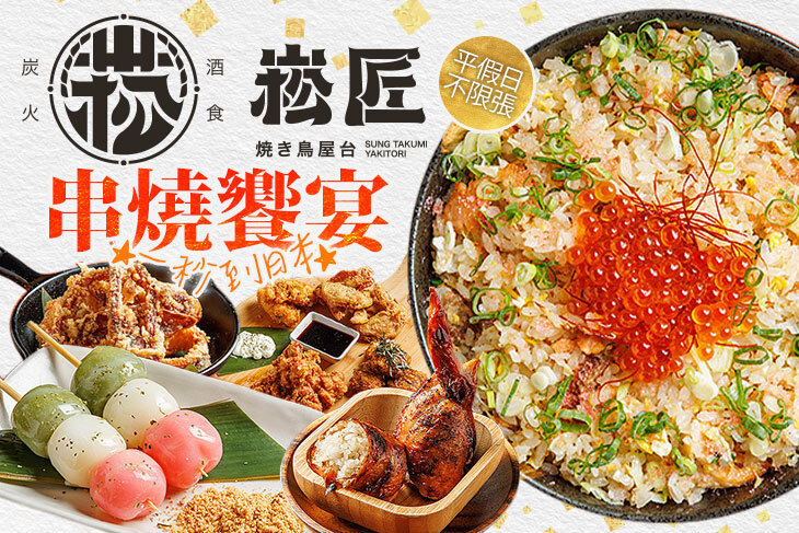 崧匠燒鳥屋台(桃園店)