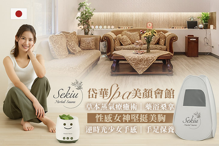 岱華SPA美顏會館