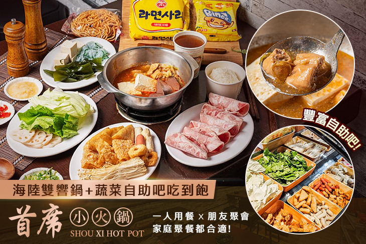 首席小火鍋