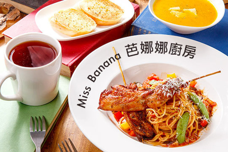 Miss Banana 芭娜娜廚房