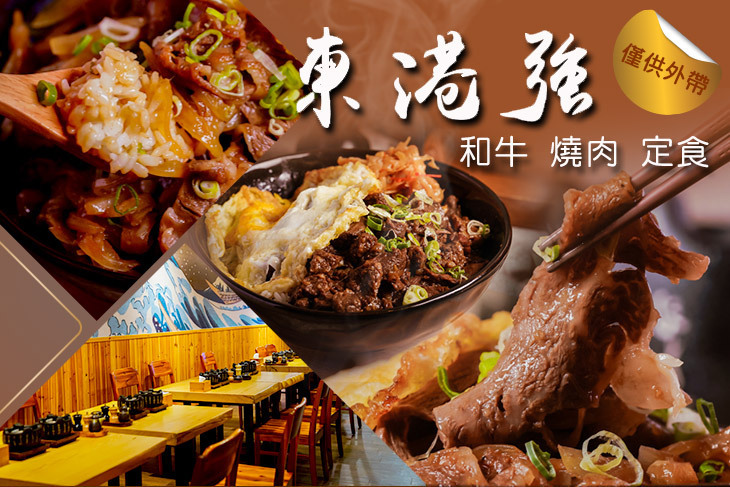 東港強和牛燒肉定食(東港店)