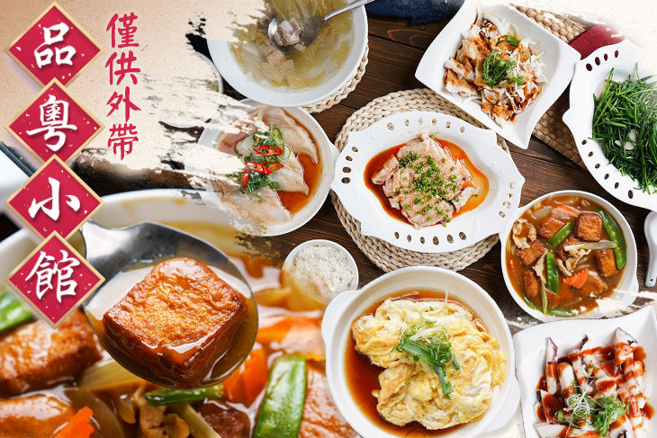 品粵小館