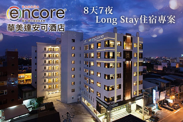 花蓮力麗華美達安可酒店